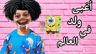 اغبى ولد في العالم ضحك موت 🤣😅جزء الأول