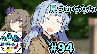 30秒くらい葵ちゃん  見つからない  pt94 [voiceroid劇場]