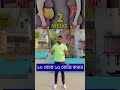 💥২ সপ্তাহে ওজন কমিয়ে ফেলুন 🔥💥 shorts weightloss motivation trending viralvideo