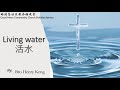 GNCC Klang Hokkien Service (Living water ) | 23 July 2023 | 好消息社区教会福建堂崇拜(活水)