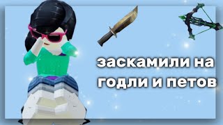 ✰MM2✰ меня скамнули? что случилось?