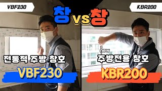 KCC의 주방전용창 KBR200에 대해서 알려드립니다.