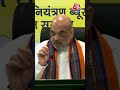 सहारा इंडिया के निवेशकों को मिल सकेंगे पैसे amit shah shorts shortsvideo shortsviralvideo