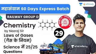 Laws of Gases (गैस के नियम) | Chemistry | Railway Group D | wifistudy | Neeraj Sir