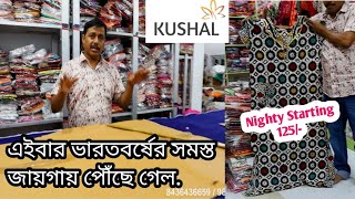 Kushal nighty wholesale market || wholesale market Kolkata || best Nighty factory