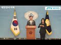 🔴live 기자회견 윤석열 구속 촉구 및 비판 기자회견...민주당 조승래 의원