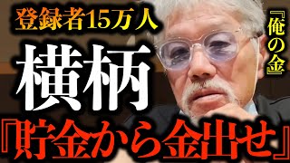 【横柄】登録者１５万人で横柄！？「俺の金、貯金から金出せ」【ホームレスが大富豪になるまで切り抜き】ホームレスが高級ステーキをお裾分けした結果＃ホースレスが大富豪になるまで＃ナムさん