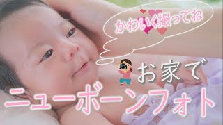 【ニューボーンフォト】新生児期の一瞬の表情に注目♡