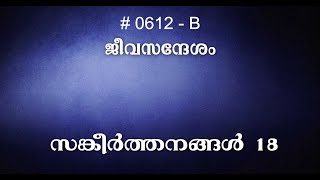 #TTB സങ്കീർത്തനങ്ങൾ 18 (0612-B) Psalms Malayalam Bible Study