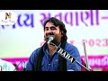 narayan thakar live at jamnagar full lokdayo bhajan santvani