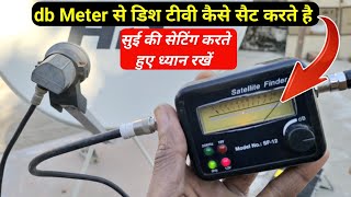 DB Meter Se Dish Kaise Set Kare | db meter | db meter se free dish kaise set kare