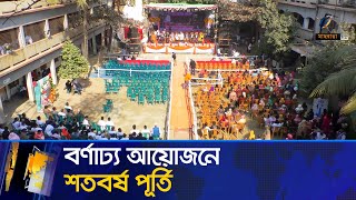 নারায়ণগঞ্জের ফতুল্লার কাশীপুরের দেওভোগ হাজী উজির আলী উচ্চ বিদ্যালয়ের শতবর্ষ পূর্তি