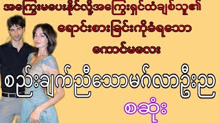 စည်းချက်ညီသောမဂ်လာဦးည(စဆုံး)