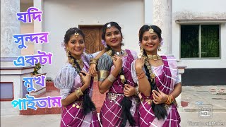 যদি সুন্দর একটা মুখ পাইতাম || Nowrin | Dance Cover | Pent dance group | Nody,Progga \u0026 Elen