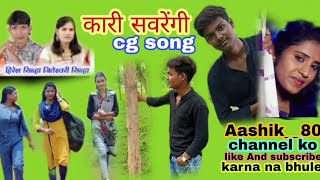 कारी सवरेंगी। || Kari Savrengi || Singer Hiresh Sinha \u0026 Jiteshwari Sinha||