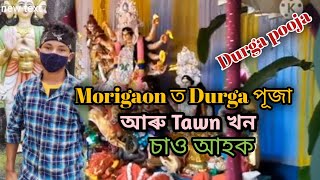 Morigaon ত Durga pooja aru tawn khon saw ahok//special vlog's//ankur pator.