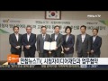 연합뉴스tv 시청자미디어재단과 업무협약