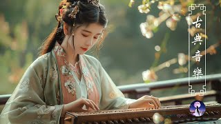 中國風 非常好聽的中國古典音樂 - 古箏音樂 琵琶、竹笛  中國風純音樂的獨特魅力  安靜的音樂，冥想音樂，背景音樂- Instrumental Classical Traditional Music