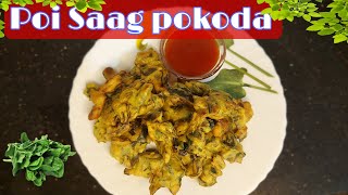 Poi saag pokoda| Evening snacks| ପୋଇ ଶାଗ ପକୁଡି