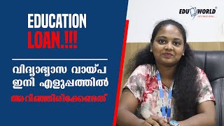 Education Loan- Everything You Need to Know|വിദ്യാഭ്യാസ വായ്പ അറിയേണ്ടതെല്ലാം|Loan Availability 2022