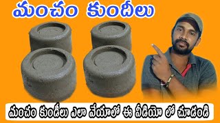 mancham kundilu in telugu || bed kundilu || bed boils telugu ||