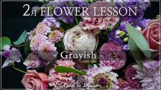 2025年2月Flower Lesson『Grayish』