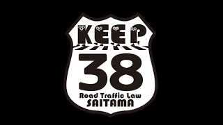 横断歩道 一時停止（歩行者優先）「KEEP38プロジェクト」Regeo SRZ-821BM