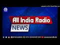 all india radio news kozhikode 12 07 2022 regionalbulletin 06.45 am