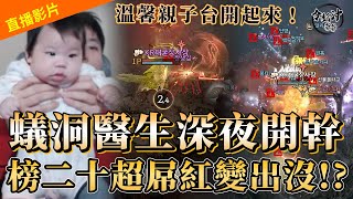 [天堂W] 爺爺的深夜時間  今晚一定要有看到血  宙斯6 [令狐沖爺爺] #LineageW #koreancheatingdog