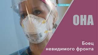 Кэтлин Робинсон – медсестра и героиня документального фильма.