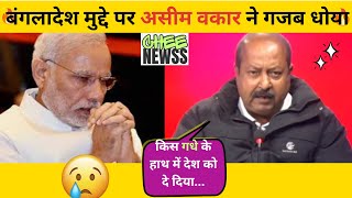 Asim Waqar Destroys MODI🔥 | Godi Media Debate | Bjp Expose | Godi media Insult | honest media