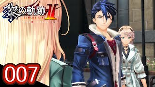 007｜軌跡好きの【黎の軌跡Ⅱ】実況だよ