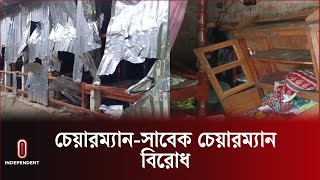 ঝিনাইদহে হা*মলা-পাল্টা হা*মলা, ভা*ঙচুর-লু*টপাট | Jhenaidah | Independent TV