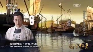 Eng Sub Eng Sub 海丝传奇——扬帆起航的梦想   【国宝档案 20160101】