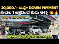 Just 20,000/- ಅಷ್ಟೇ DOWNPAYMENT | Used Cars in Bangalore | Luxury Cars in Bangalore | IND CARS 💥✅