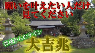 【パワースポット旅　養父神社/兵庫県養父市】今日必ず見てください、開運遠隔参拝