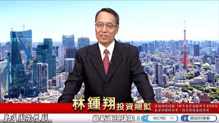 理周TV-20200622 盤後-林鍾翔 飆股鈴鐘響／主力籌碼股就是飆!玉晶光⊕⊕⊕今國光⊕⊕⊕世芯，愛普漲倍，茂林，康控，大學光，國巨