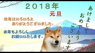 2018年　新年のご挨拶