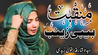 Manqabat | Bibi Zainab sa | 1st Shaban Manqabat 2021 | Syeda Sharqa Batool Zaidi