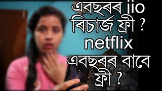 ফ্ৰী সকলো ফ্ৰী মাত্ৰ এটা Call কৰক / infowithbhagya