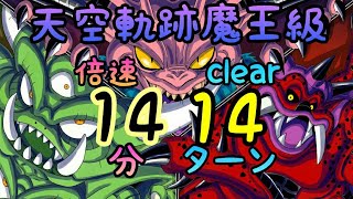 星ﾄﾞﾗ28新装備激強!? 魔王級天空伝説軌跡