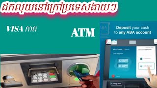 ដកលុយនៅក្រៅប្រទេស ATM 🏧 VISA