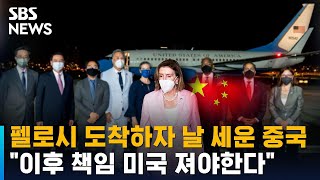 펠로시 타이완 도착하자 날 세운 중국…\