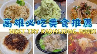 Must Try Kaohsiung Food