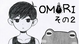 【OMORI】#2 がちょさんと往くOMORIの世界【初見】