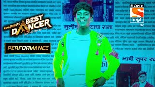 साताऱ्याचा हिरो प्रथमेशनं Dance Performance मधून Share केला Experience| Maharashtra's Best Dancer