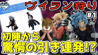 驚愕のペリペリ⁉︎ 神残りからの20連勝負‼︎【ヴィラン狩り】#1 一番くじオンライン 僕のヴィランアカデミア ヒロアカ