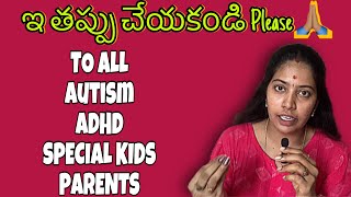 Special Kid Parents Please watch this 🙏🏽 #telugu  #autism #awareness #adhd #delays #parentingtips