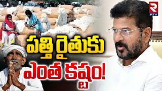 పత్తి రైతుకు ఎంత కష్టం! | Telangana Cotton Farmers Issue | Cotton Farmers Protest | RTV