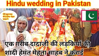 Hindu Thakur wedding in Pakistan || पाकिस्तान में हिन्दू ठाकुर की शादी कैसे होती है